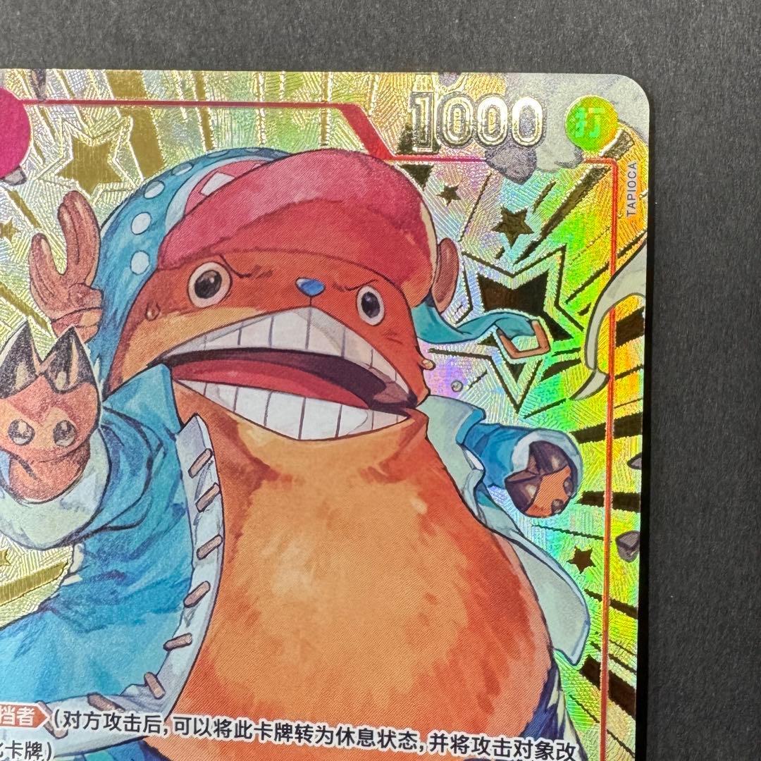 チョッパー ST01-006 中国語版1st アニバーサリーセット 1周年