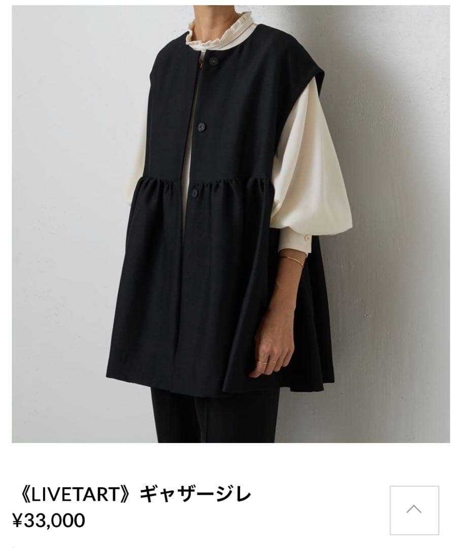 ビアズリー 上下セット！　ギャザージレ&パンツセット