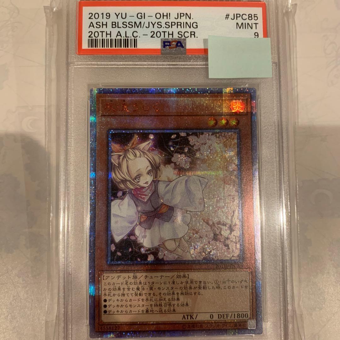 遊戯王 灰流うらら　20th PSA9