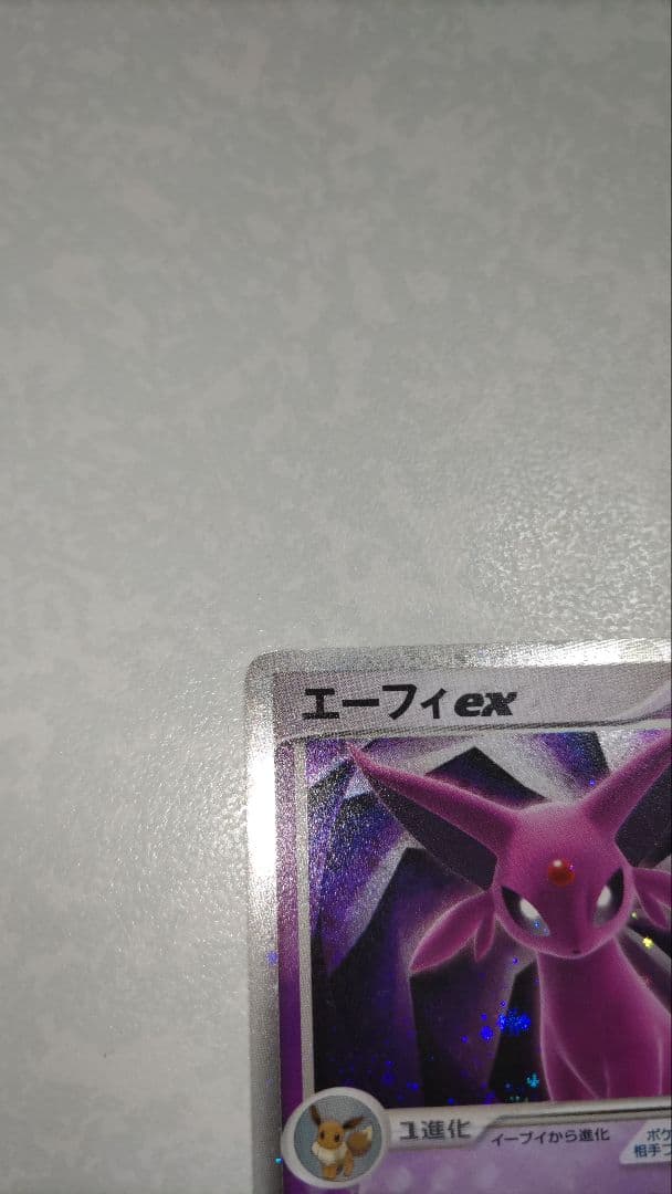 【ポケモンカードEX】エーフィex ☆拡張パック 金の空、銀の海 041/106