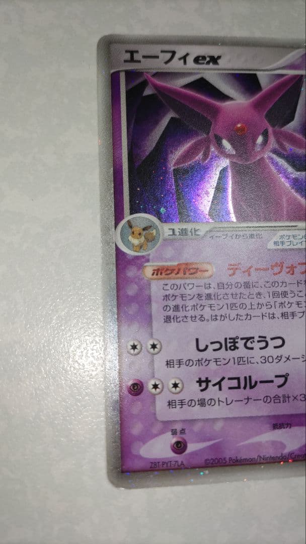 【ポケモンカードEX】エーフィex ☆拡張パック 金の空、銀の海 041/106