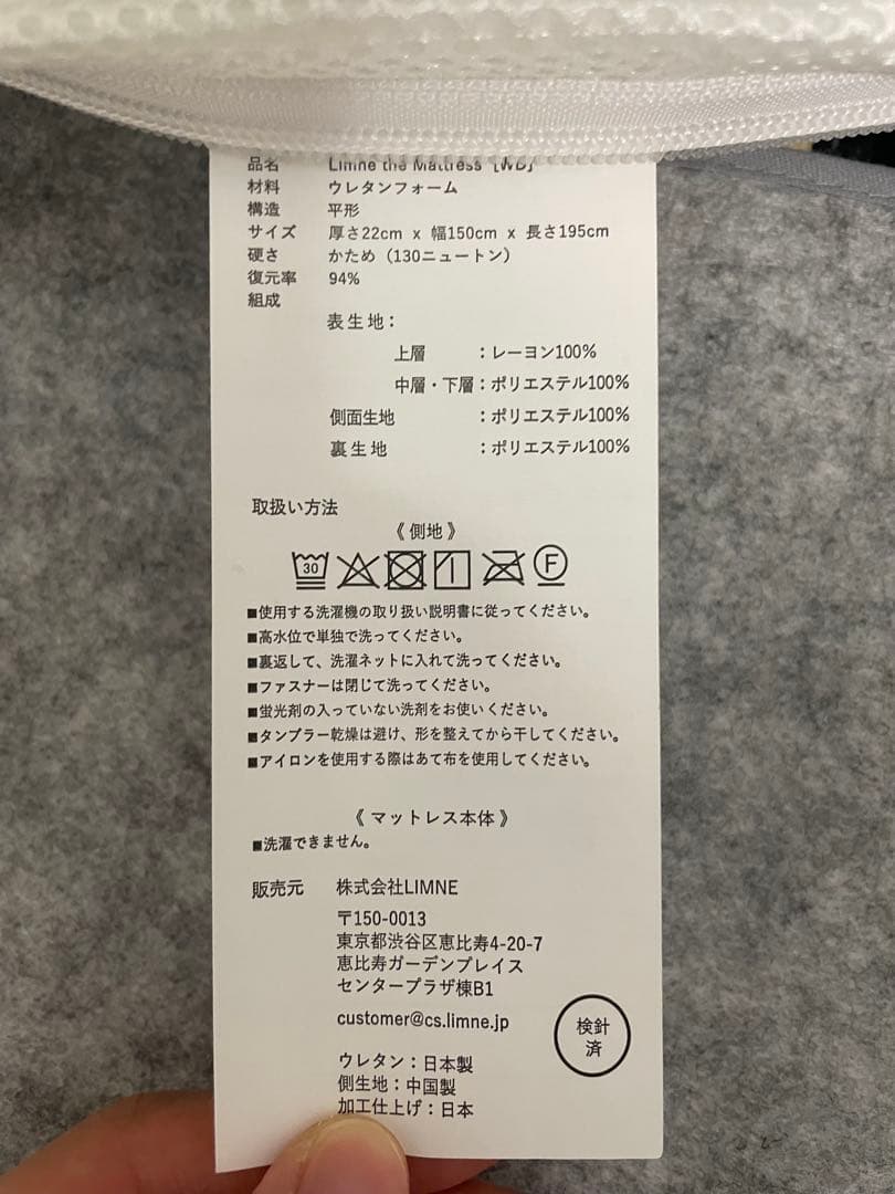 リムネ　マットレス　ワイドダブル　Moe