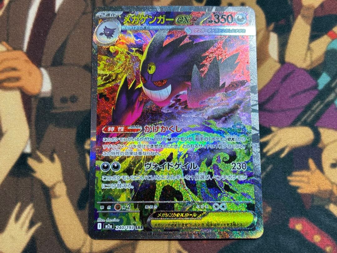 メガゲンガーex SAR ①