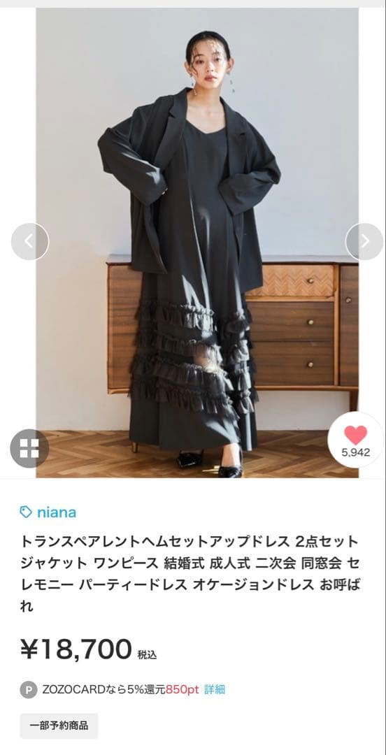 niana フリル付きセットアップドレス Mサイズ