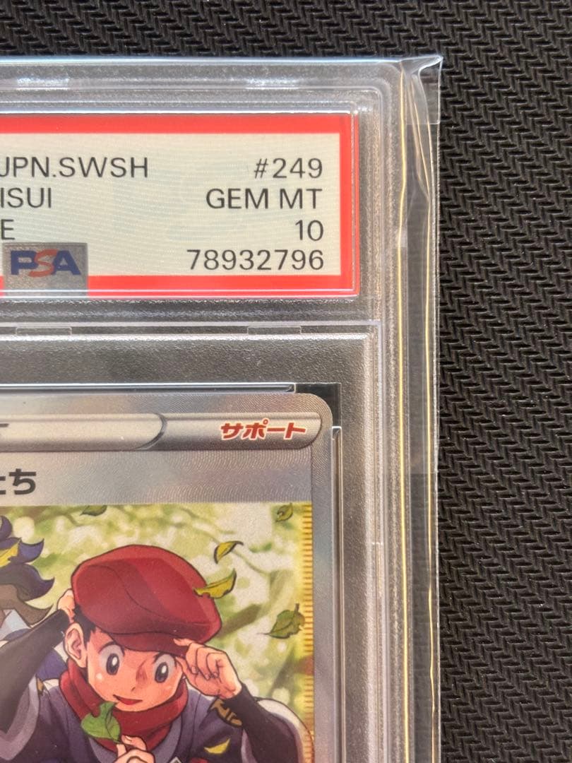 【PSA10】ヒスイの仲間たち SR S12a VSTARユニバース