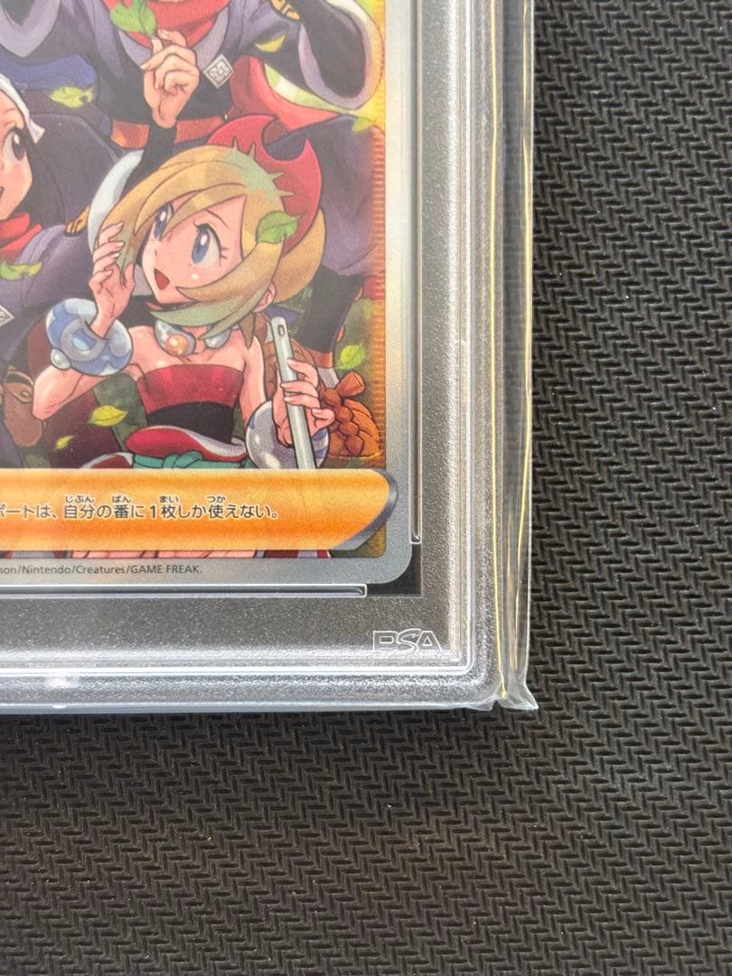 【PSA10】ヒスイの仲間たち SR S12a VSTARユニバース