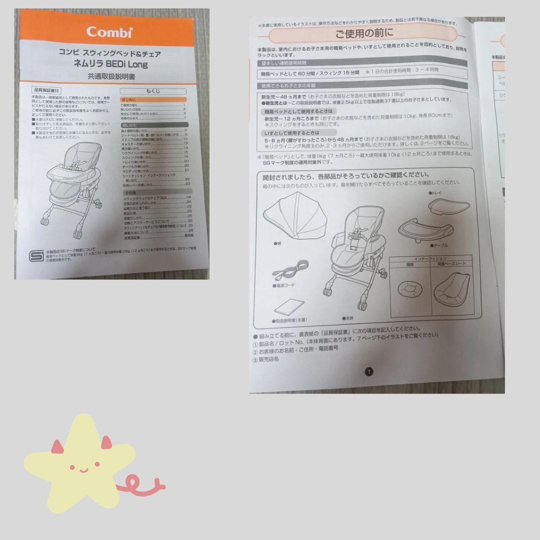 コンビ電動ハイローネムリラATSWING BEDi LongスリープシェルEG+