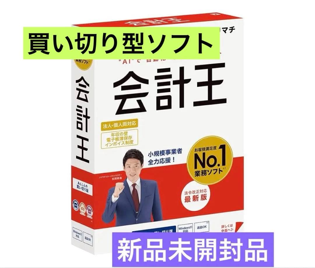 ソリマチ 会計王25 法令改正対応最新版