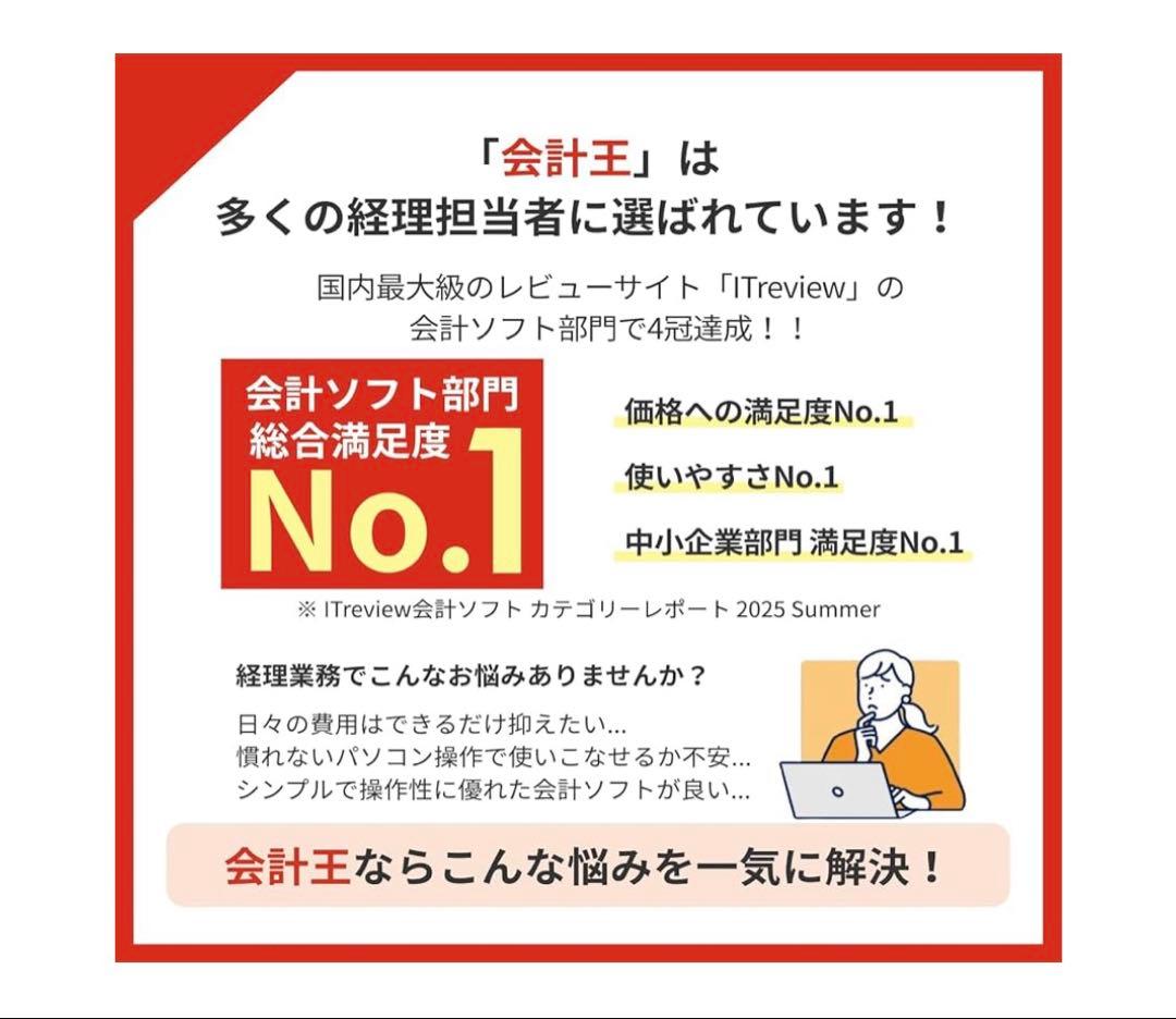 ソリマチ 会計王25 法令改正対応最新版