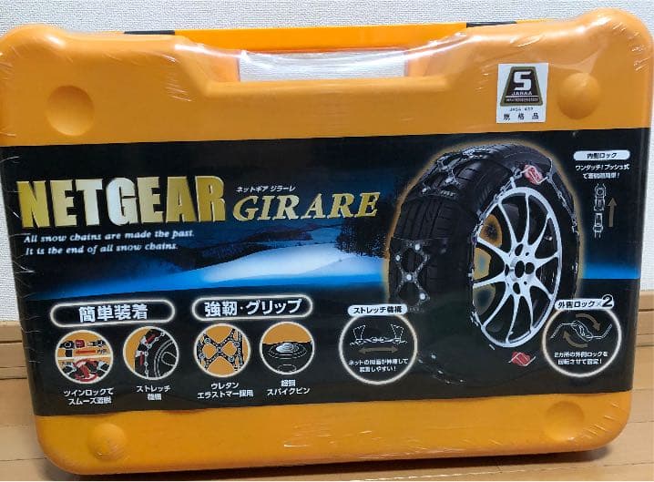 NETGEAR GIRARE  GN12 ラバーチェーン　【お値引き要相談】