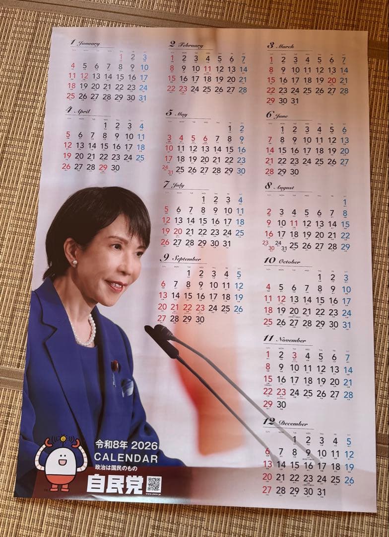 高市早苗カレンダーポスター　3枚セット