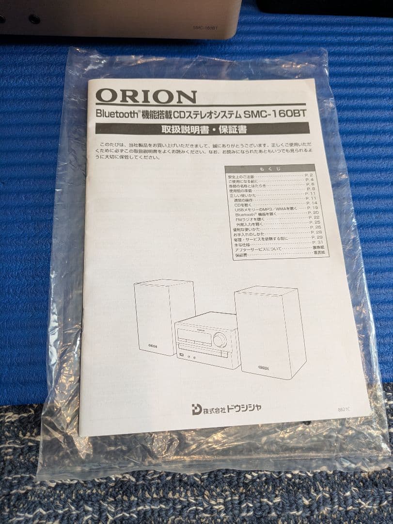 ORION Bluetooth CDステレオ SMC-160BT