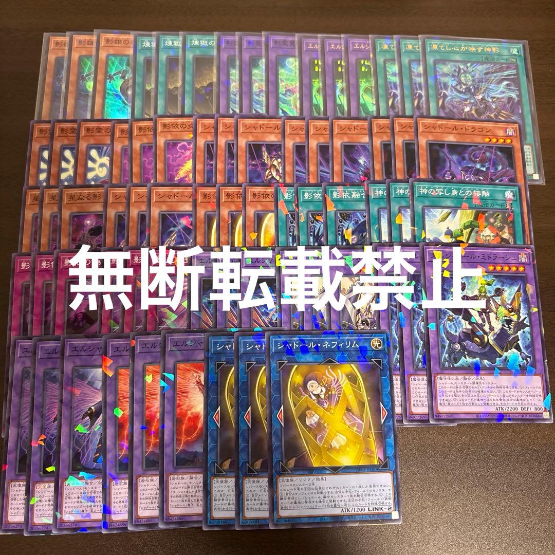 遊戯王 シャドール関連　デッキパーツ　各3枚　ターミナルワールド 3