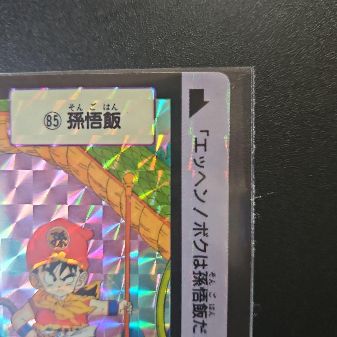 ドラゴンボール☆カードダス☆ドラゴンボールZ No85孫悟飯キラカード