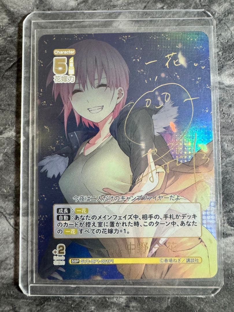 五等分の花嫁カードゲーム SSP 中野一花サイン入り