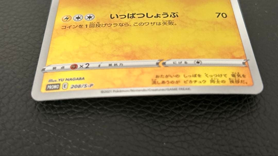 ポケモンカード yu nagaba ピカチュウ