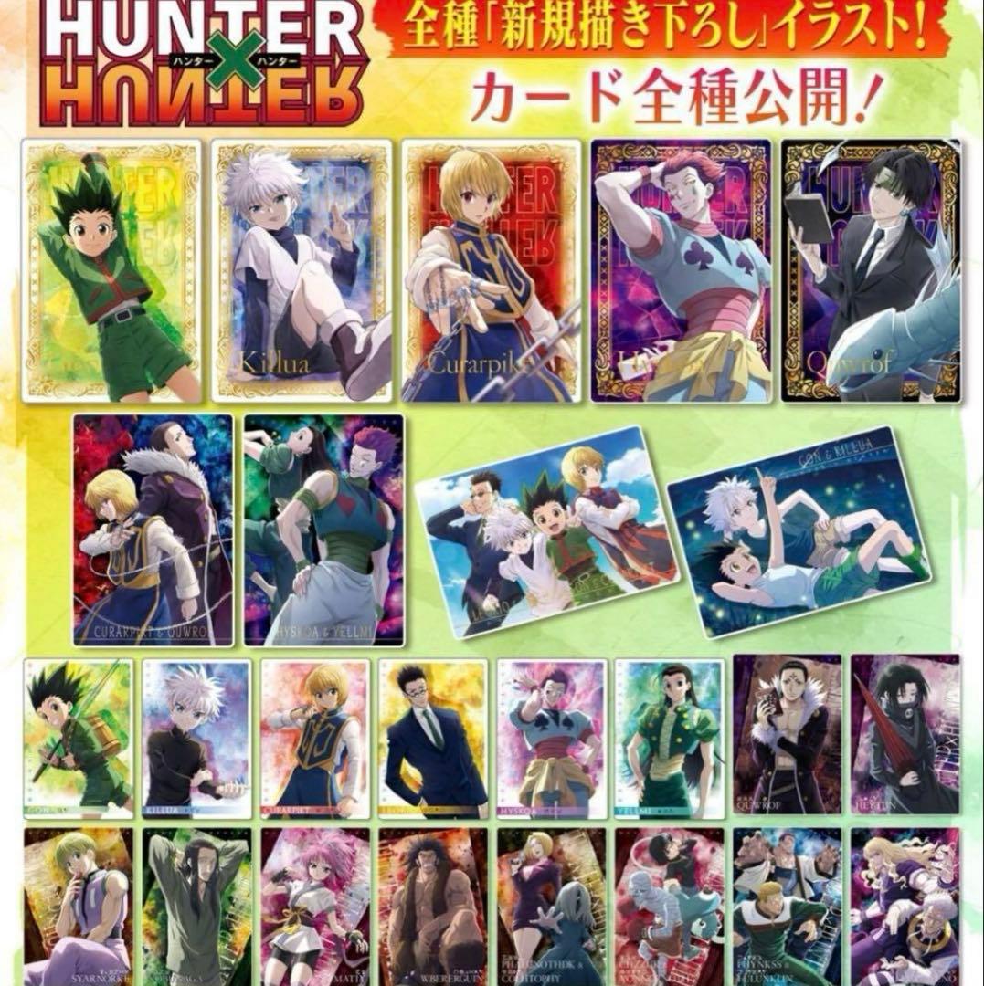 HUNTER × HUNTER イタジャガ コンプ