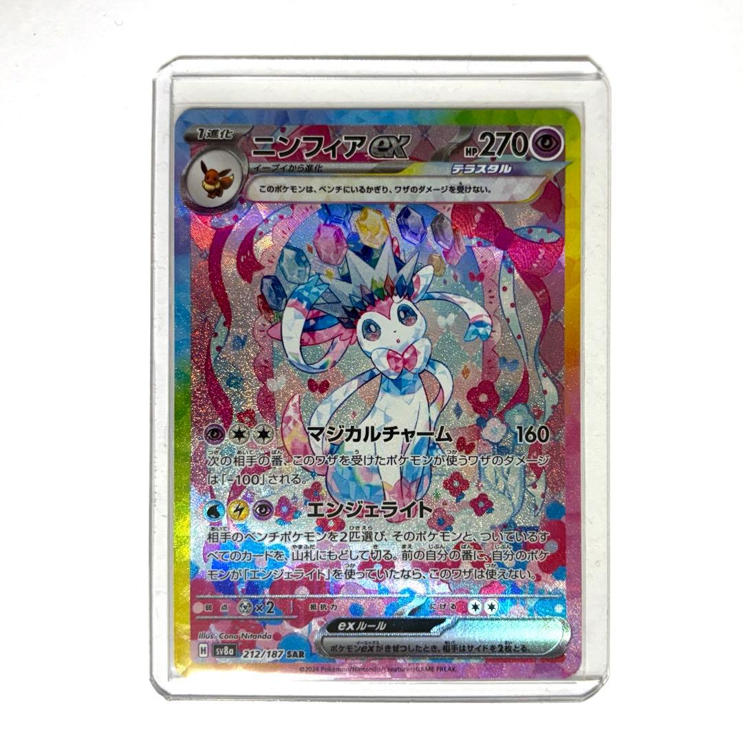 【美品・センタリング◎】ニンフィアex SAR SV8a 212/187