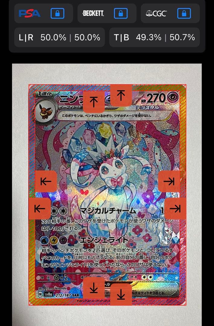 【美品・センタリング◎】ニンフィアex SAR SV8a 212/187