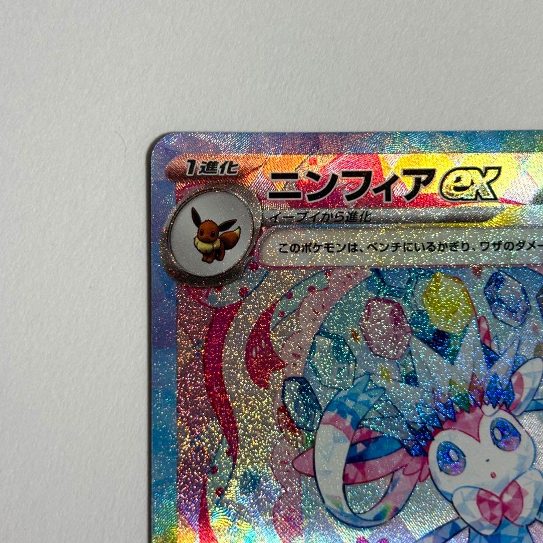 【美品・センタリング◎】ニンフィアex SAR SV8a 212/187