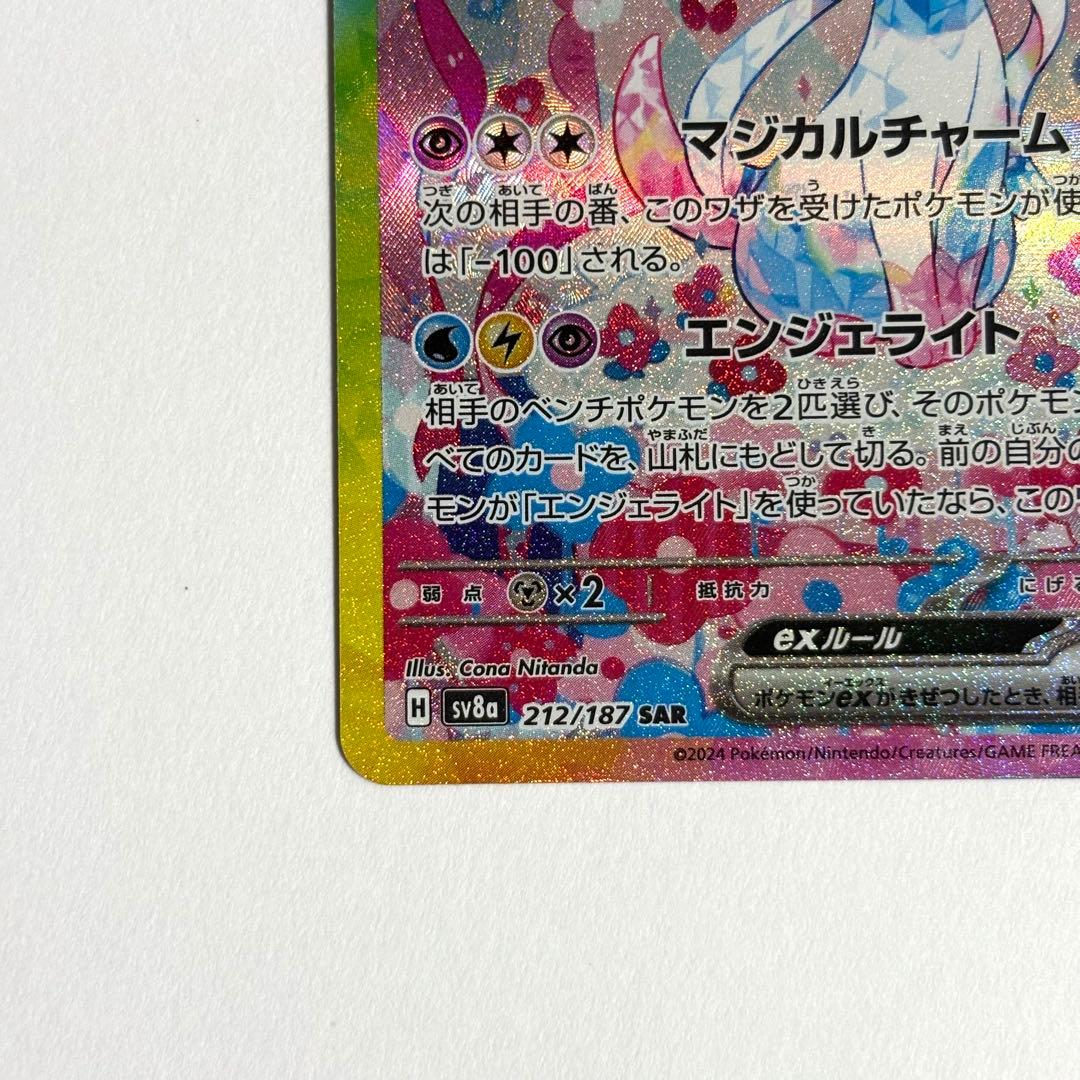 【美品・センタリング◎】ニンフィアex SAR SV8a 212/187