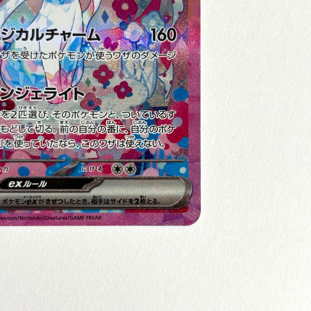 【美品・センタリング◎】ニンフィアex SAR SV8a 212/187