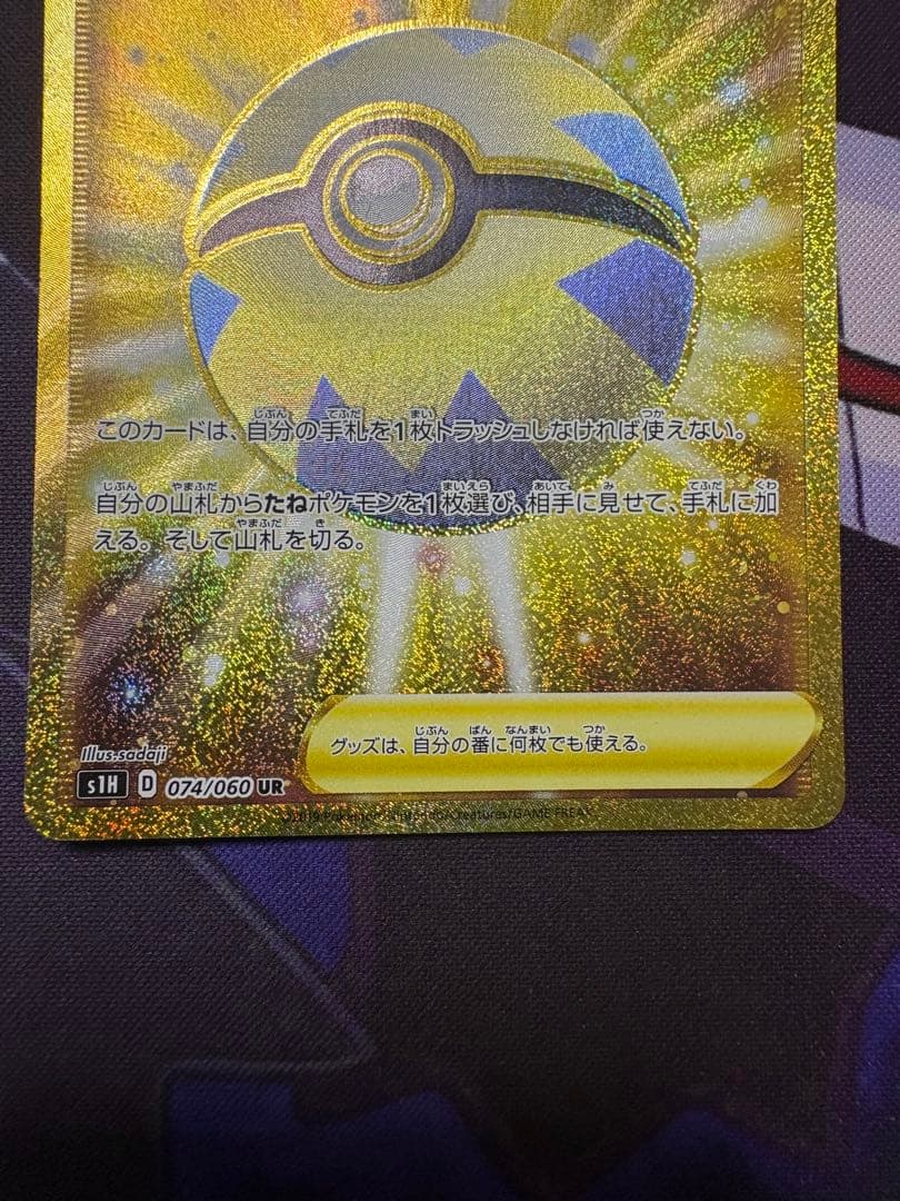 クイックボール　UR 4枚セット