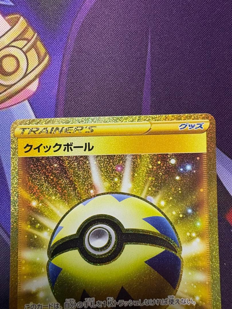 クイックボール　UR 4枚セット