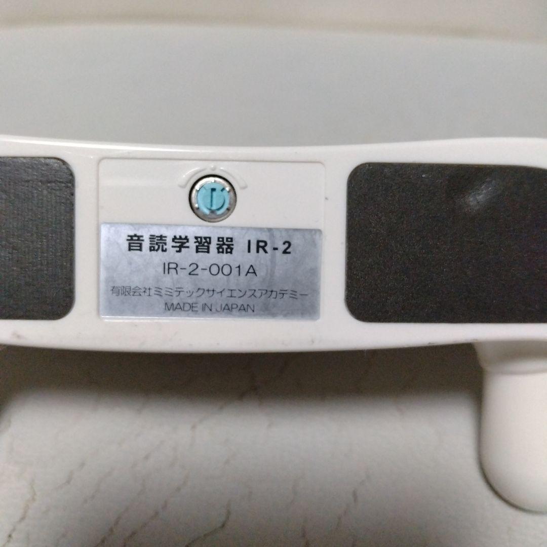 ミミテック　音読学習器IR-2-001A　スタンド他セット
