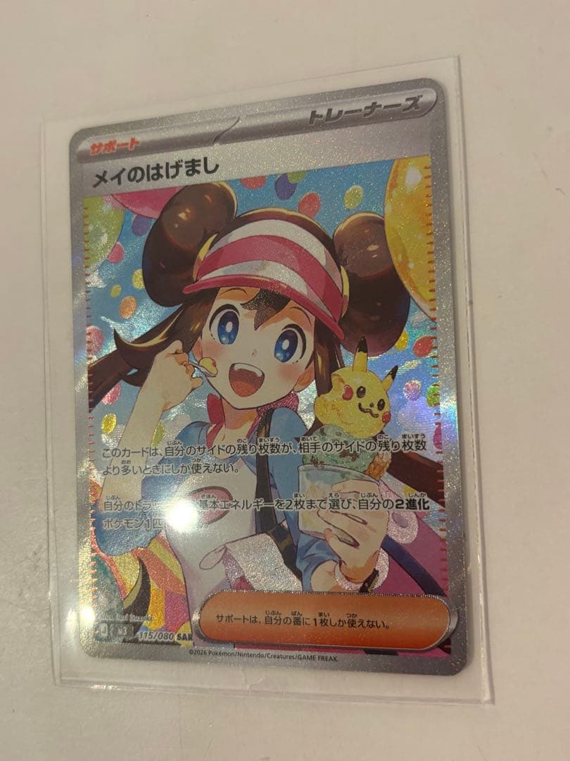 メイのはげまし トレーナーカード
