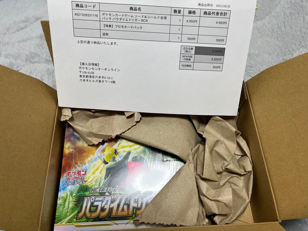 【新品未開封品】パラダイムトリガー シュリンク付きBOX ポケカ