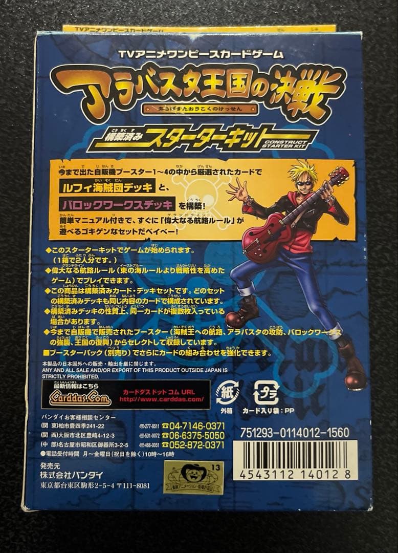 【絶版】ワンピースカードダスEX ハイパーバトル アラバスタ王国の決戦