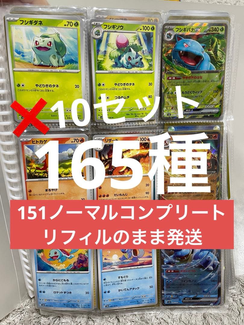 ポケモンカード151 ノーマルコンプリート436