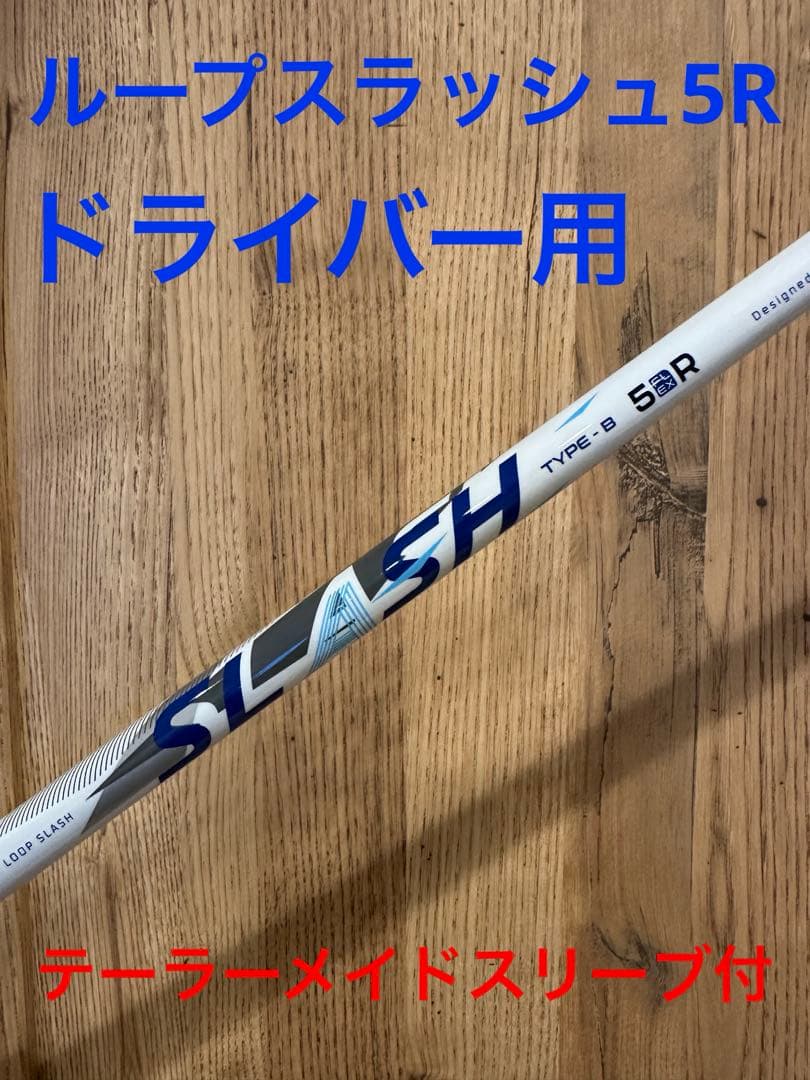 シンカグラファイト ループ SLASH TYPE B 5R スラッシュ タイプB