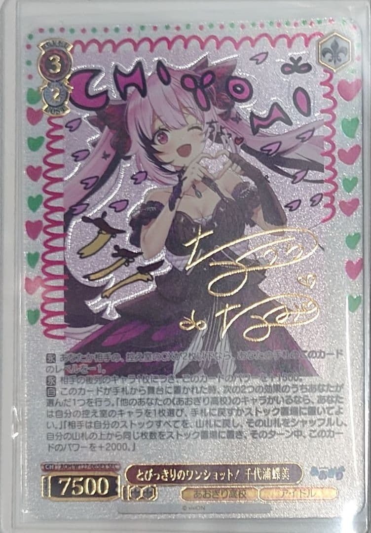 「あおぎり高校」SECカード「とびっきりのワンショット！千代浦蝶美」