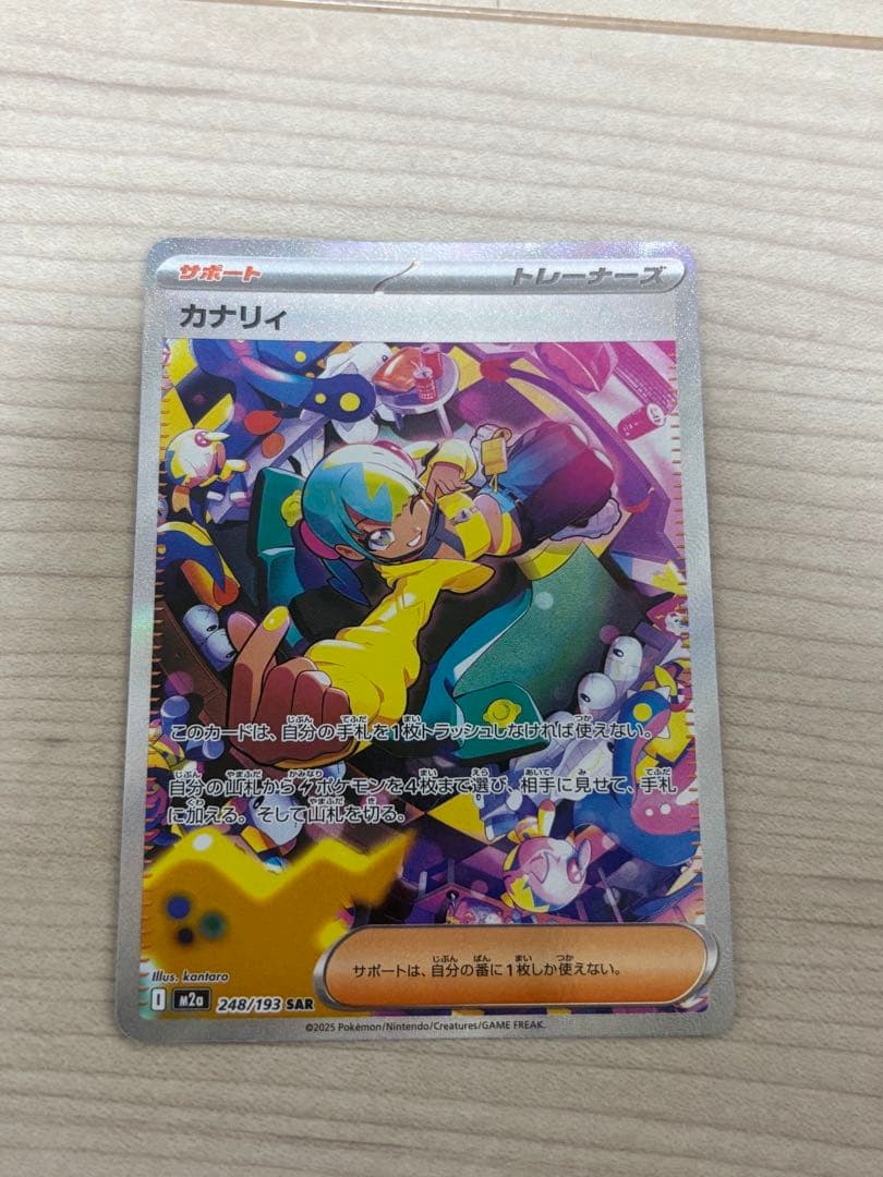 カナリィ　SAR ポケモンカード　メガドリーム