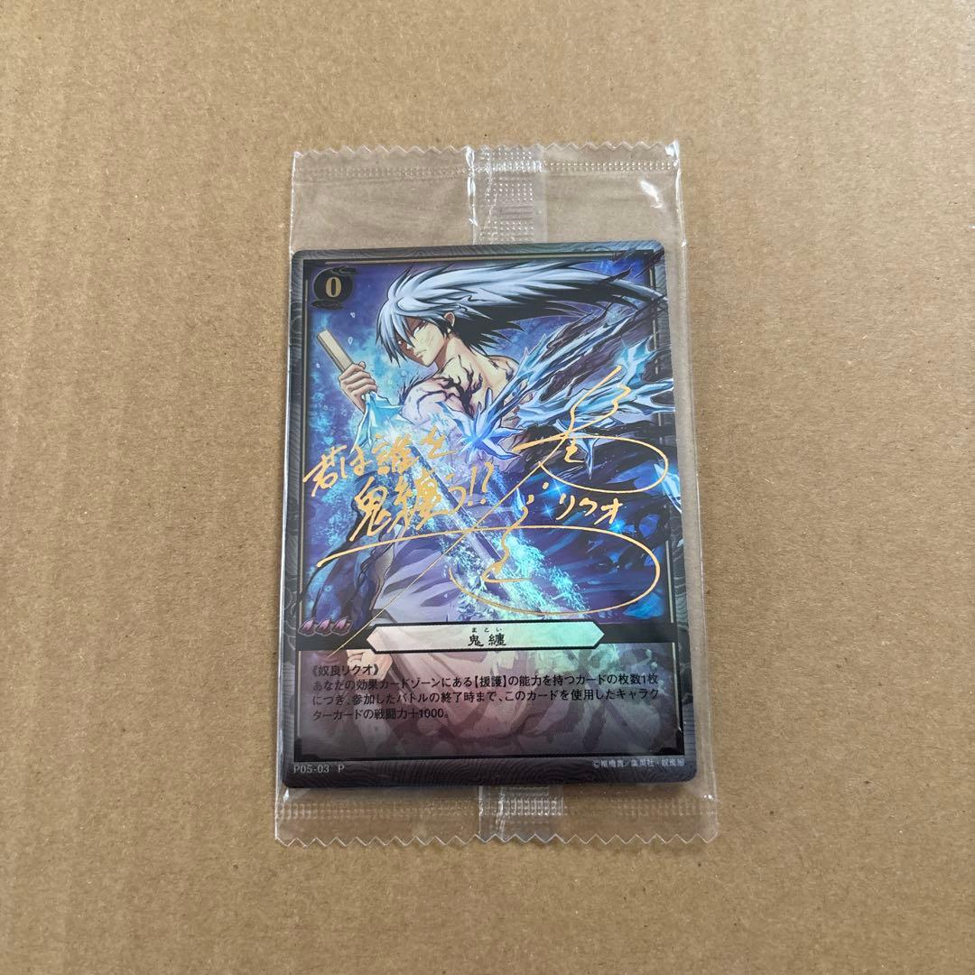 ぬらりひょんの孫　鬼纏　サイン