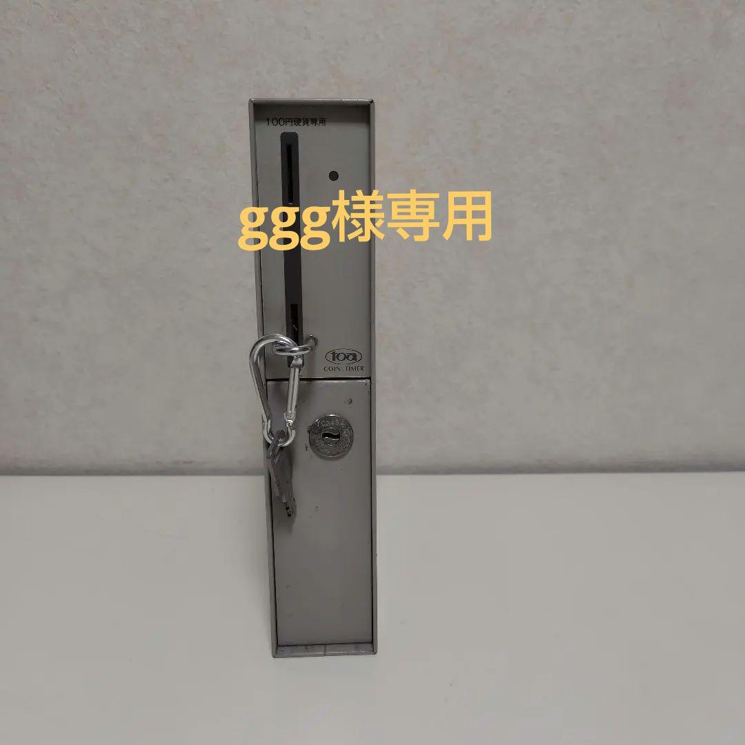 タイマー 東亜電子百円