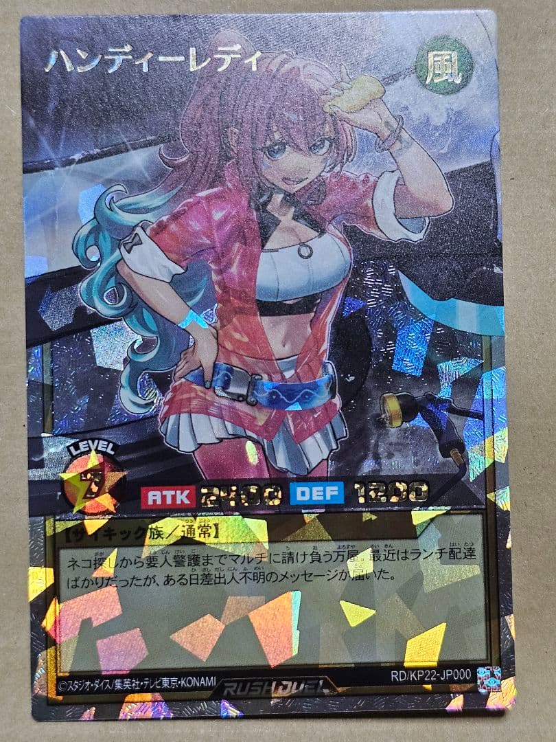 ハンディーレディ 風属性 モンスターカード　オーバーラッシュレア