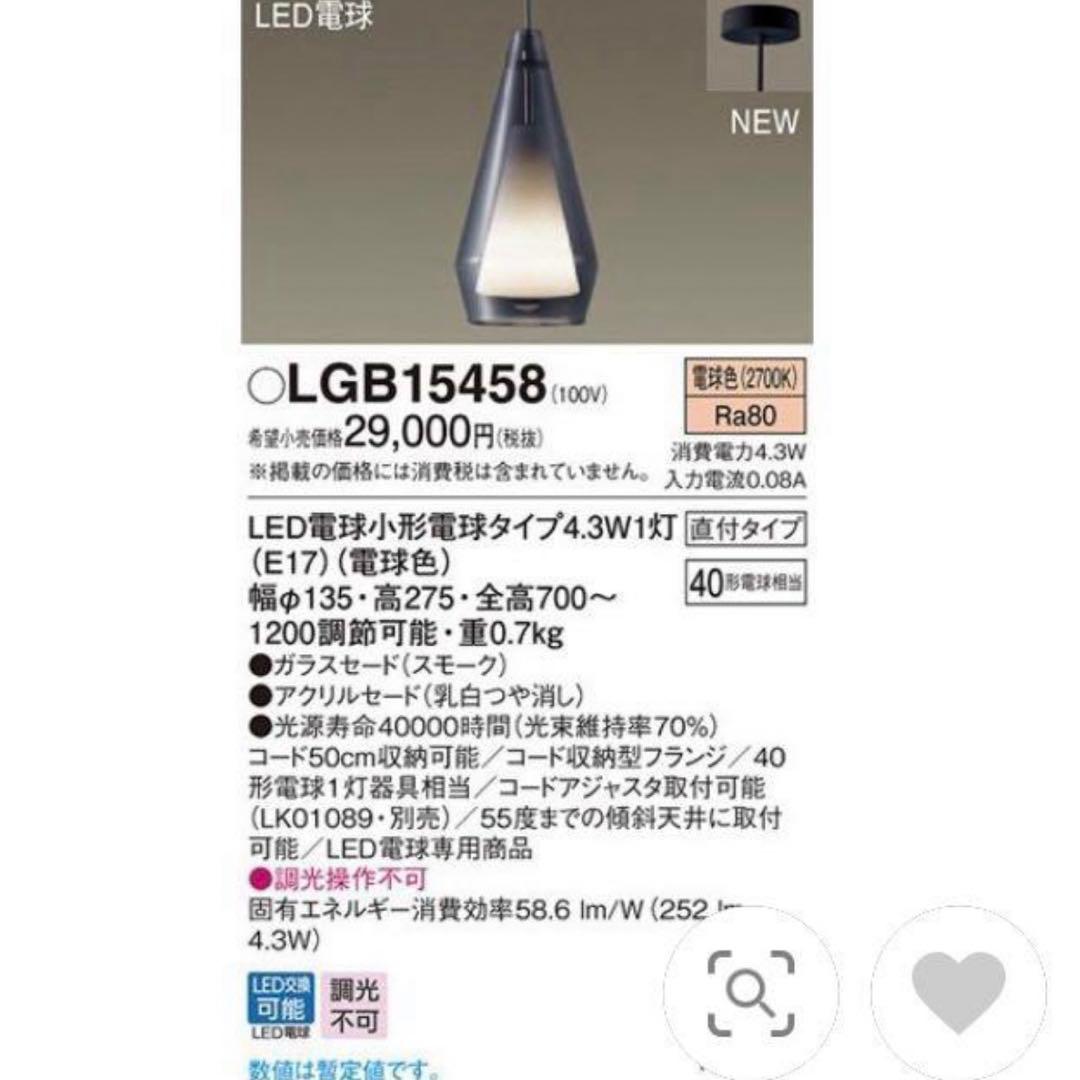 Panasonic ペンダントライト　LGB15458　3つセット
