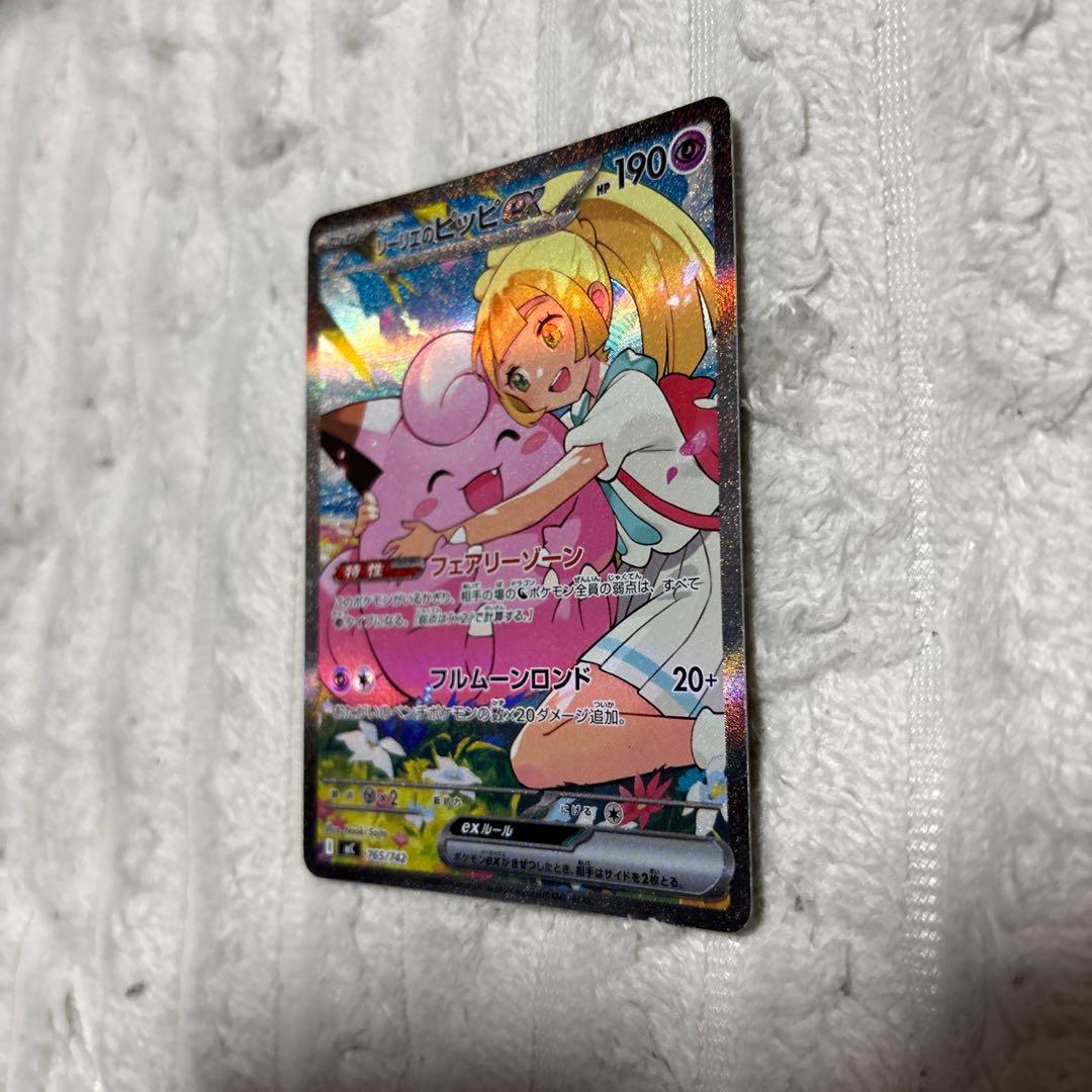 リーリエのピッピ sar