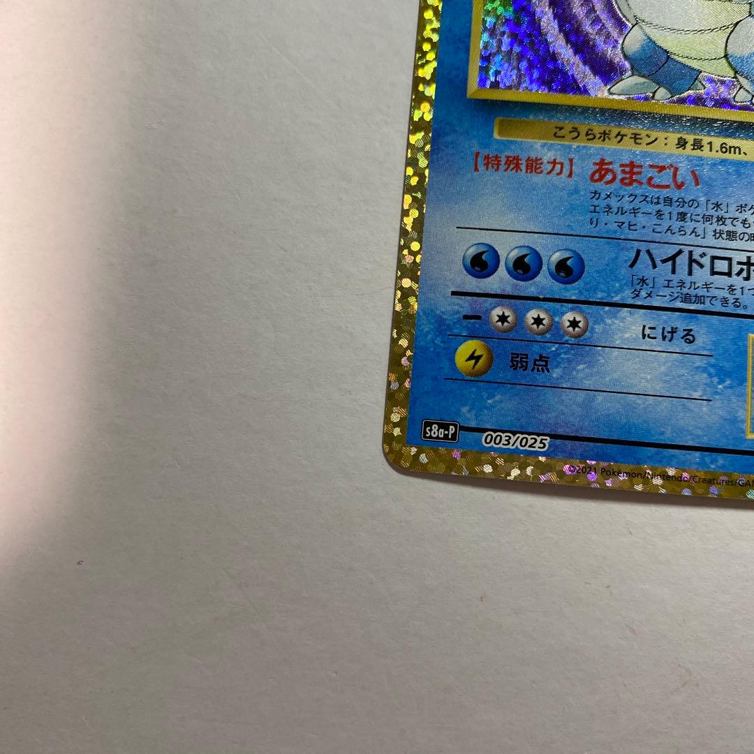 カメックス プロモカードパック 25th ANNIVERSARY