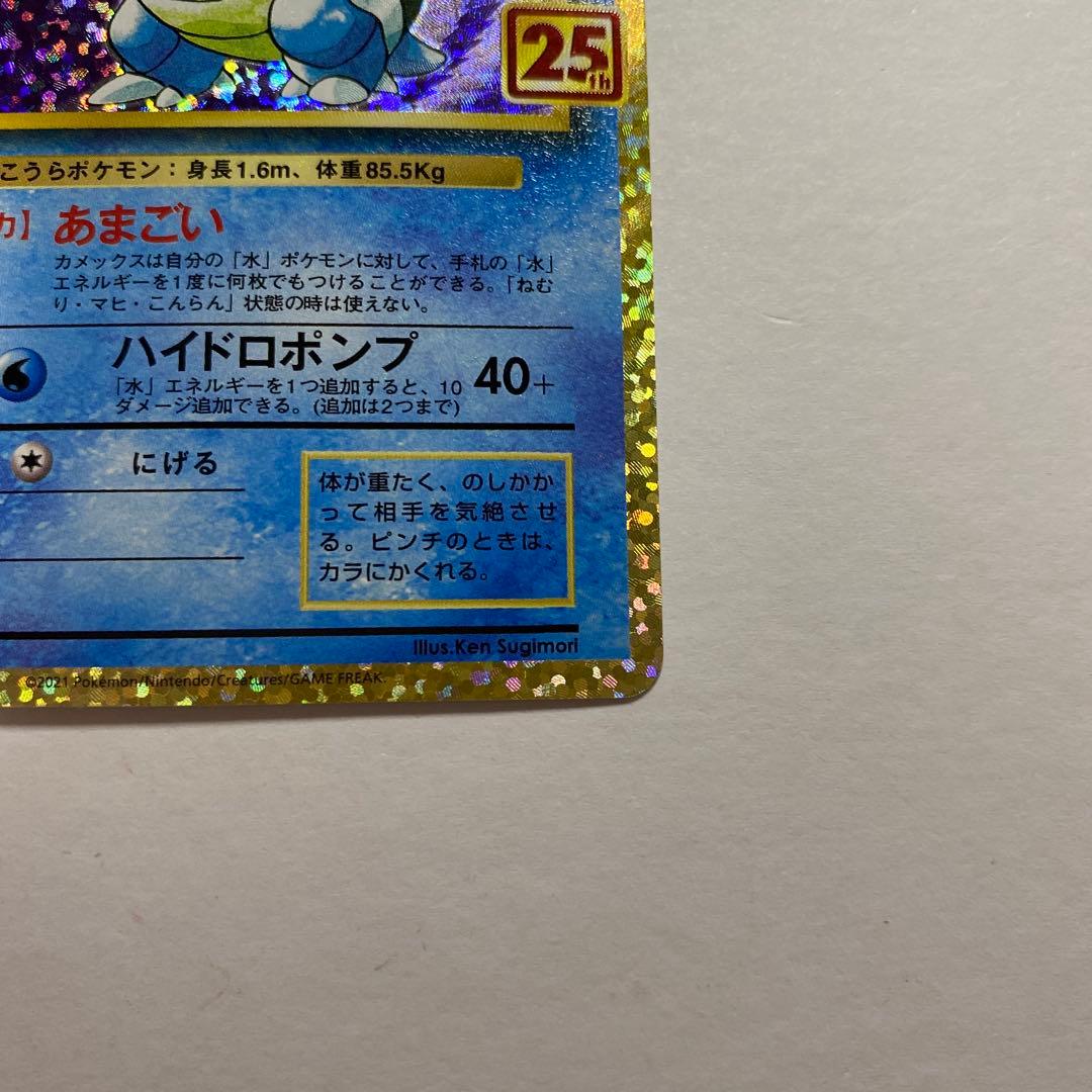 カメックス プロモカードパック 25th ANNIVERSARY