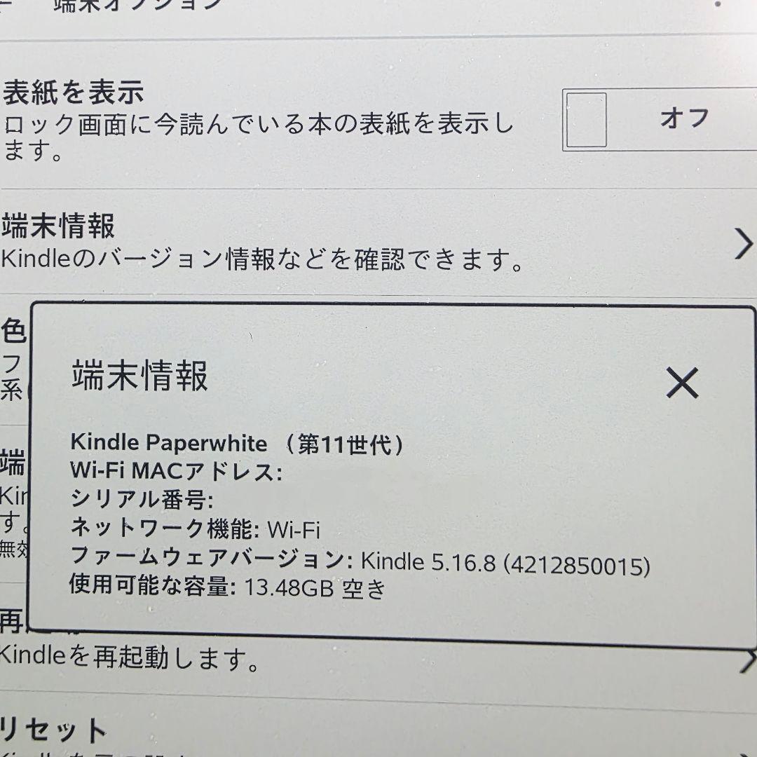 Kindle Paperwhite 第11世代 16GB 広告無し