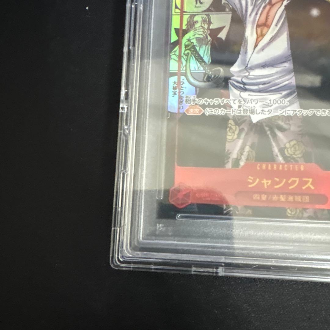 シャンクス　psa10 ワンピース　コミパラ　SR 新たなる皇帝