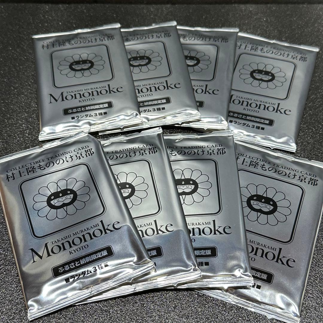 村上隆　もののけ京都　京都市ふるさと納税限定 8パックセット