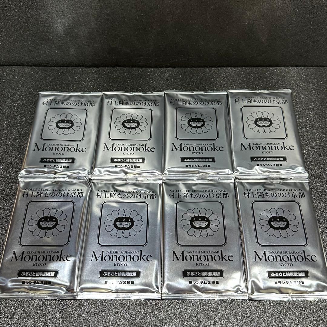 村上隆　もののけ京都　京都市ふるさと納税限定 8パックセット