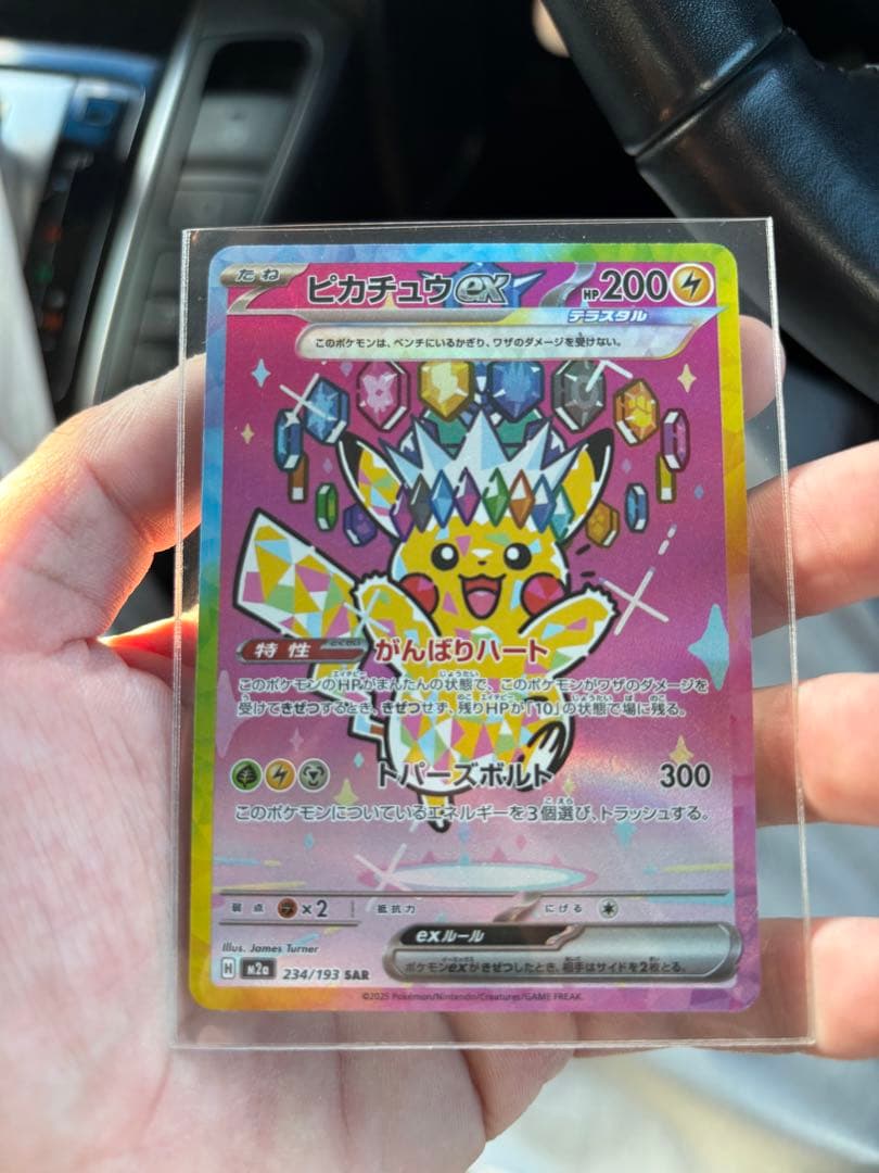 とっしーさん専用ピカチュウ EX SAR メガドリーム