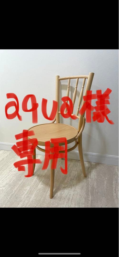 ①aqua、TON社製ダイニングチェア