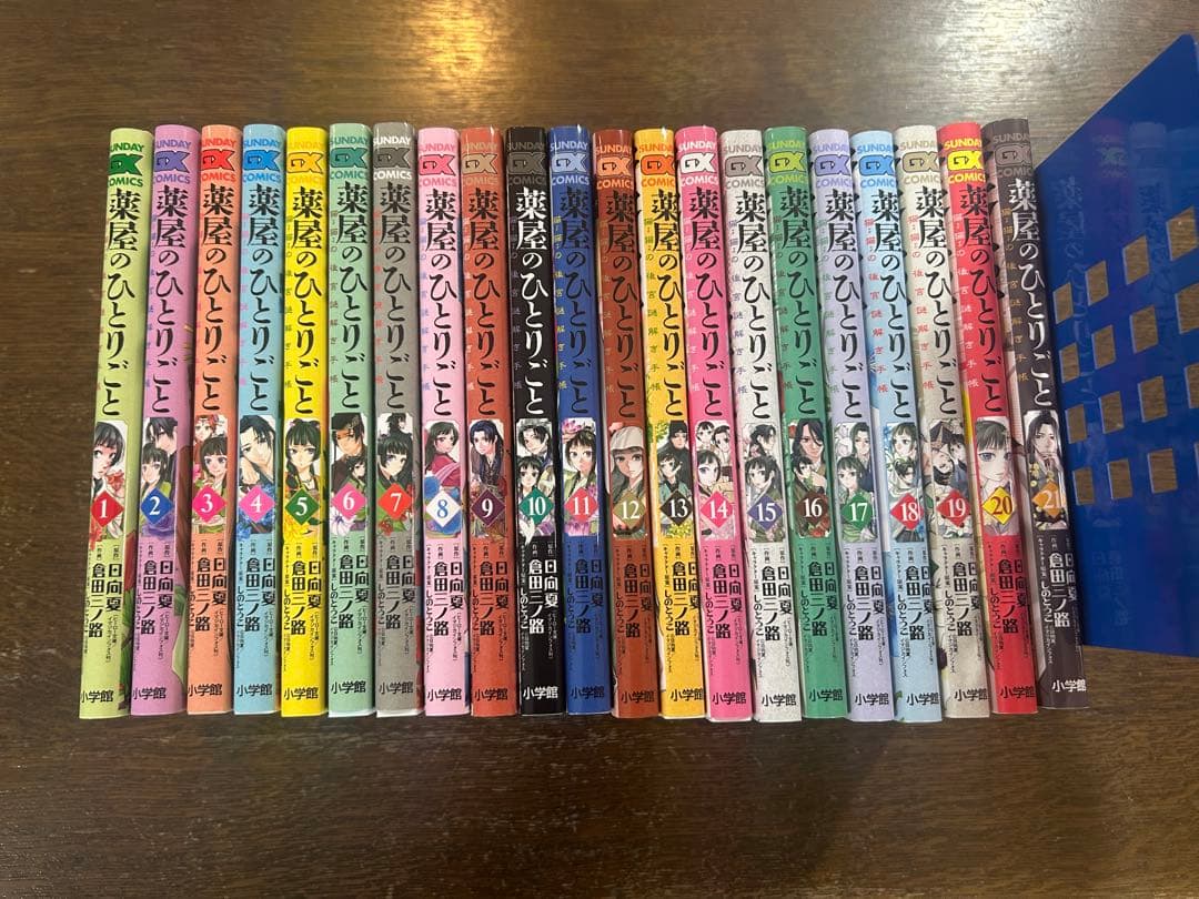 薬屋のひとりごと　猫猫の後宮謎解き手帳　全21巻セット